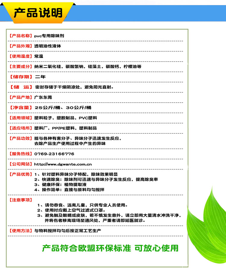 pvc液体除味剂－产品说明书3.jpg