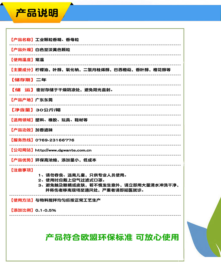 工业颗粒香精－产品说明书2.jpg
