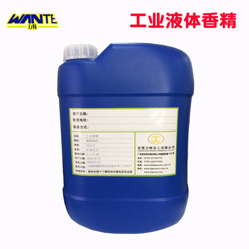 工业香精液体