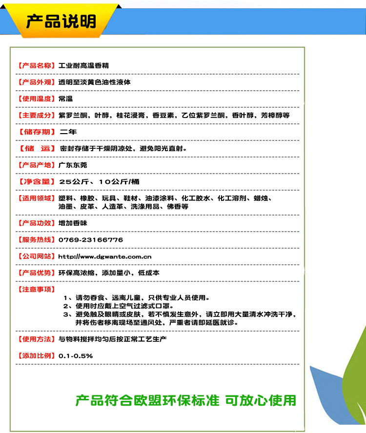 工业液体香精－产品说明书3.jpg